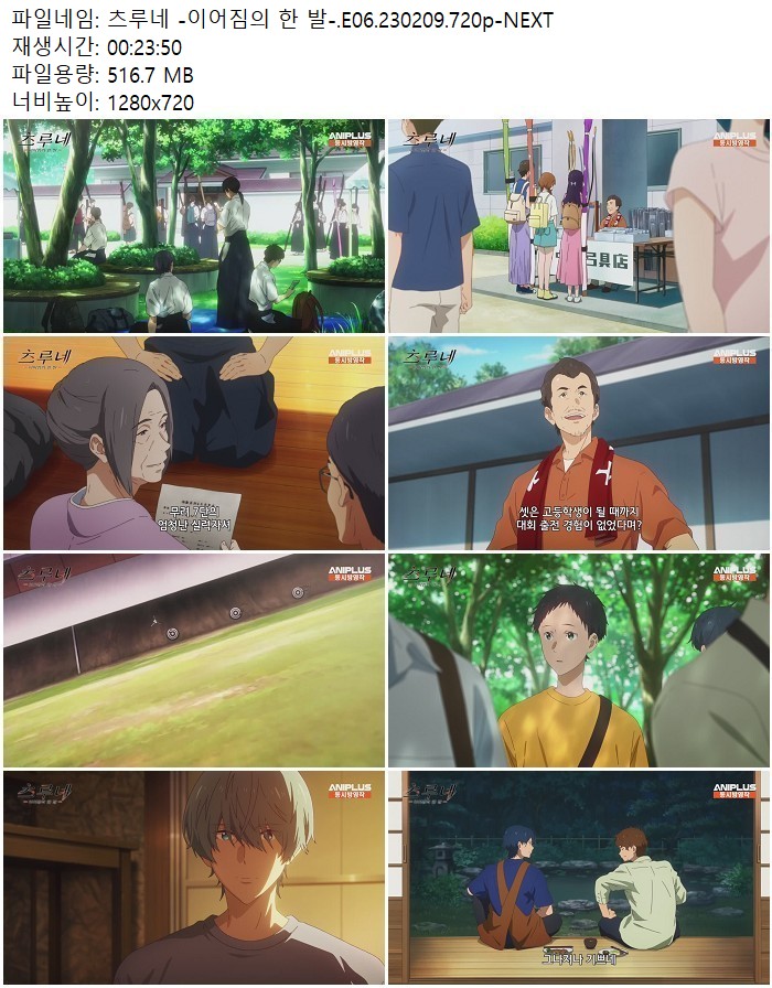 츠루네 -이어짐의 한 발-.E06.230209.720p-NEXT