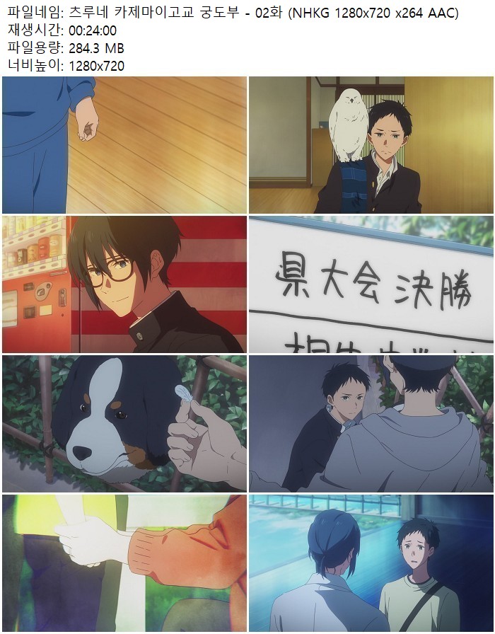 츠루네 카제마이고교 궁도부 - 02화 (NHKG 1280x720 x264 AAC)