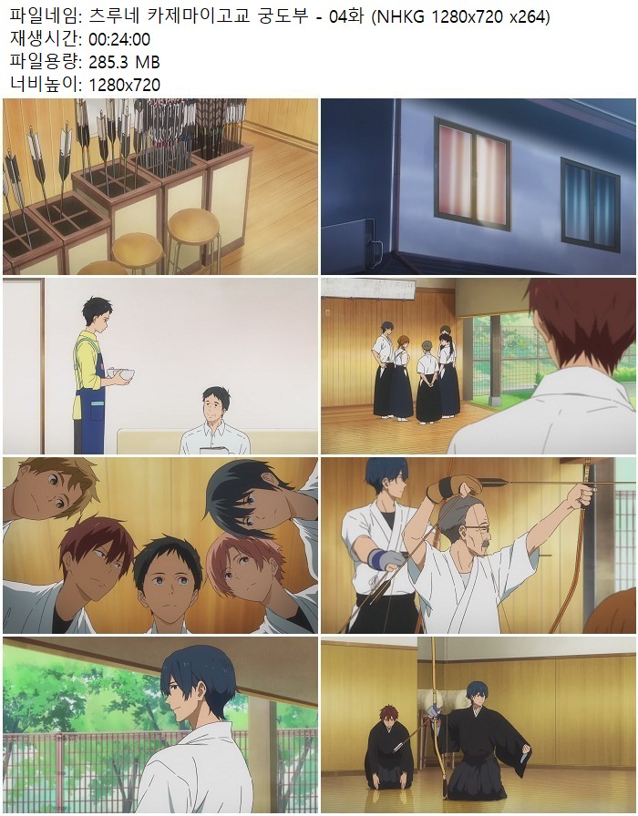 츠루네 카제마이고교 궁도부 - 04화 (NHKG 1280x720 x264)