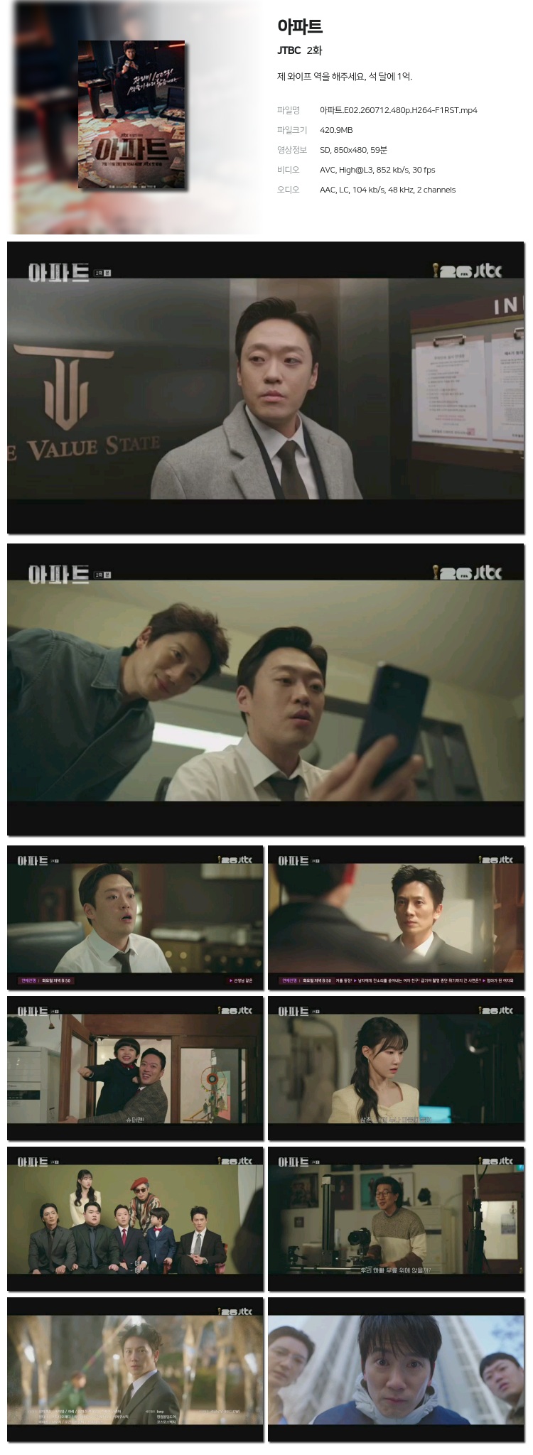 아파트 02회 260712