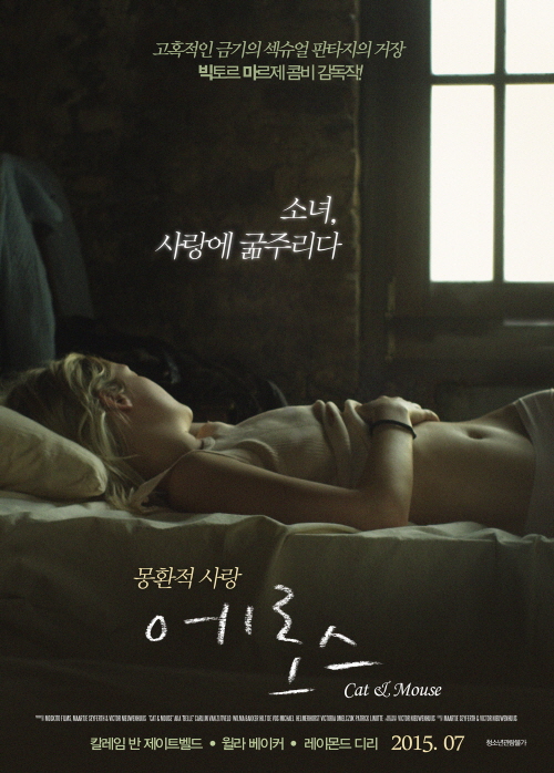 [ 에-로스 ] 셋스와 사랑에 굶주린 소녀 [교묘한 조종과 거짓말]_b..