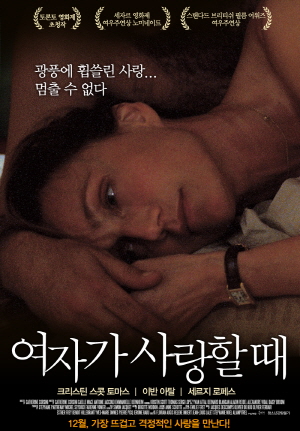 [ 여자가 사랑할 때 ] 광풍에 휩쓸린 여자의 사랑 [멈출수 없다]_b..