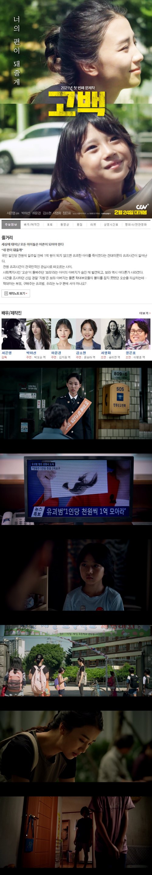 [고백]FHD 박하선 X 하윤경 X 감소현 아동학대에 대한 문제의식 던..