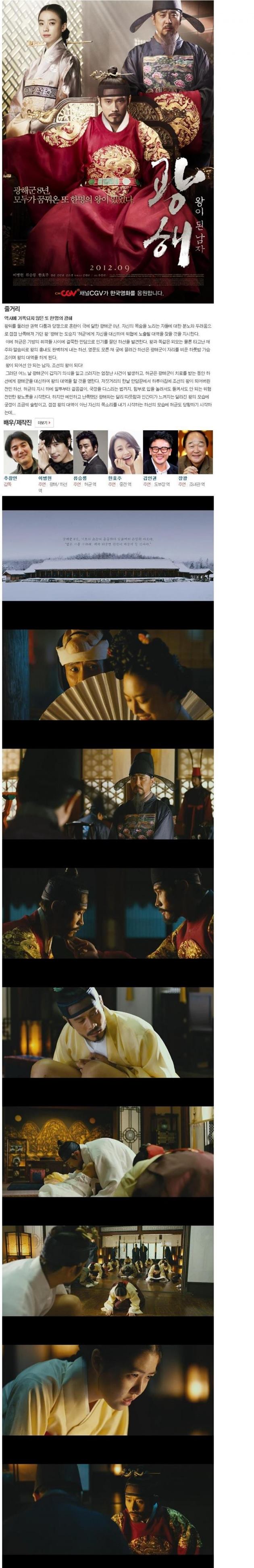 [광해 왕이된남자] 1000만관객 동원. 이병헌, 류승룡, 한효주의 명..