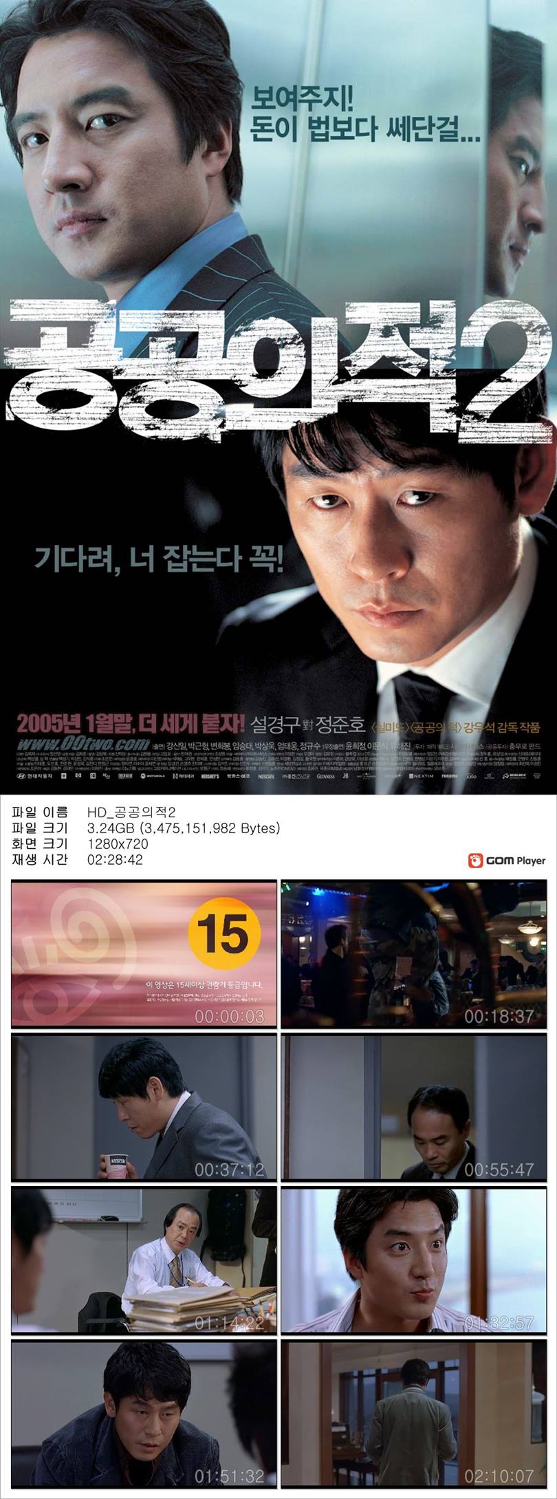 [공공의 적2] 더 세게 붙자 설경구 정준호