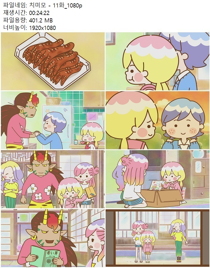 치미모 - 11화_1080p