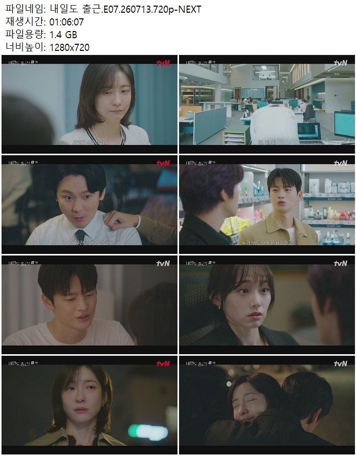 내일도 출근.E07.260713.720p-NEXT