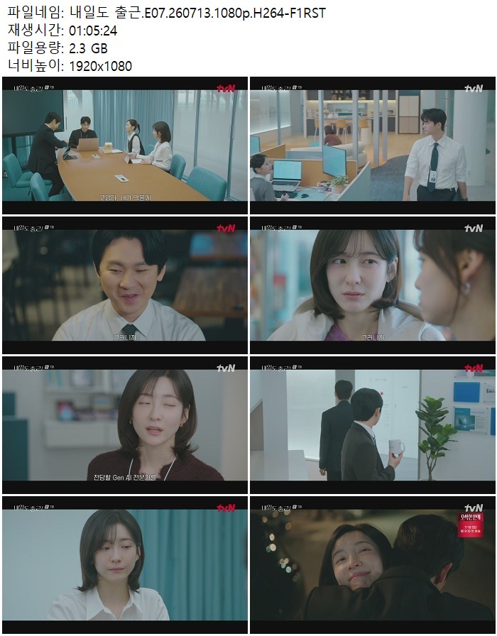 내일도 출근.E07.260713.1080p.H264