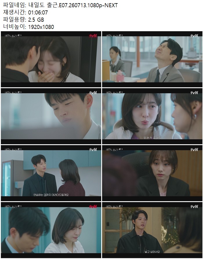 내일도 출근.E07.260713.1080p-NEXT