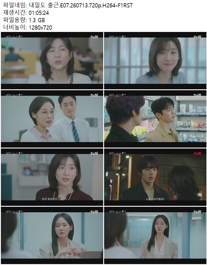 내일도 출근.E07.260713.720p.H264