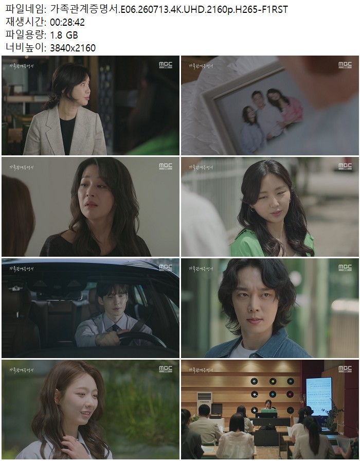 가족관계증명서.E06.260713.4K.UHD.2160p.H265