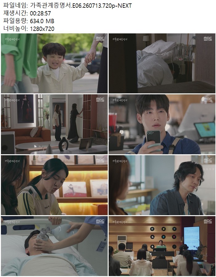 가족관계증명서.E06.260713.720p-NEXT