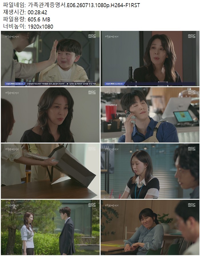 가족관계증명서.E06.260713.1080p.H264