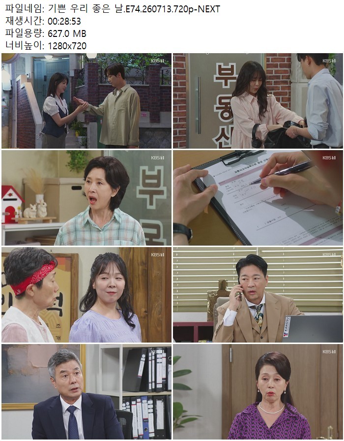 기쁜 우리 좋은 날.E74.260713.720p-NEXT