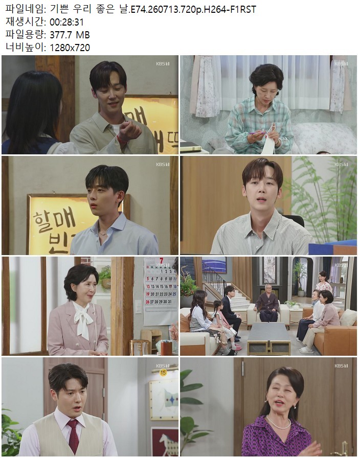 기쁜 우리 좋은 날.E74.260713.720p.H264