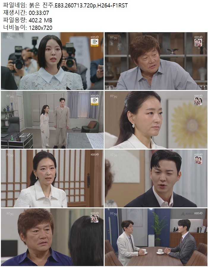 붉은 진주.E83.260713.720p.H264