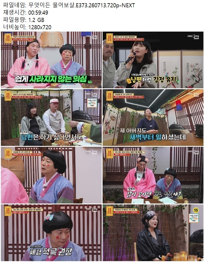 무엇이든 물어보살.E373.260713.720p-NEXT