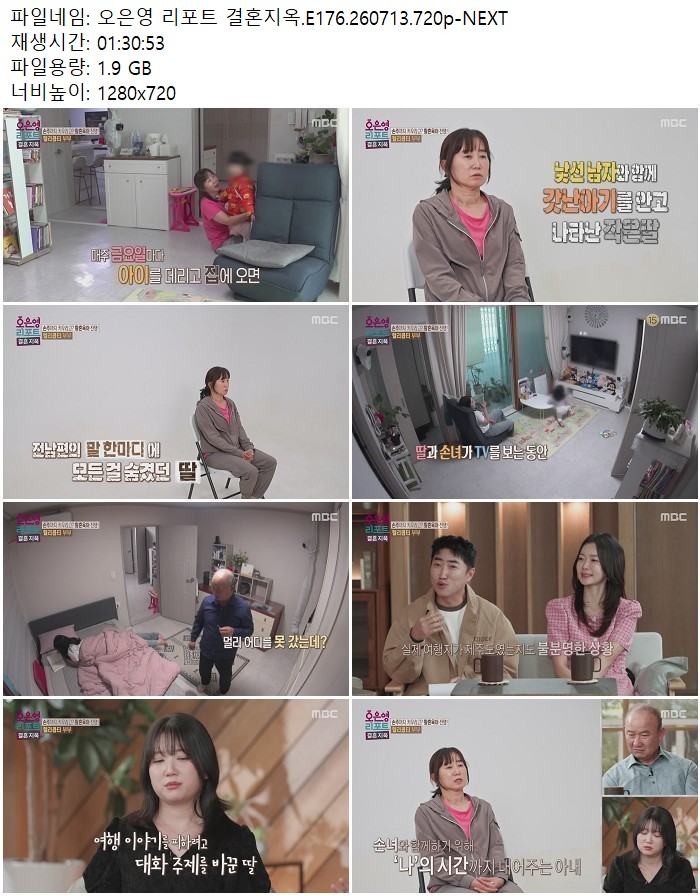 오은영 리포트 결혼지옥.E176.260713.720p-NEXT