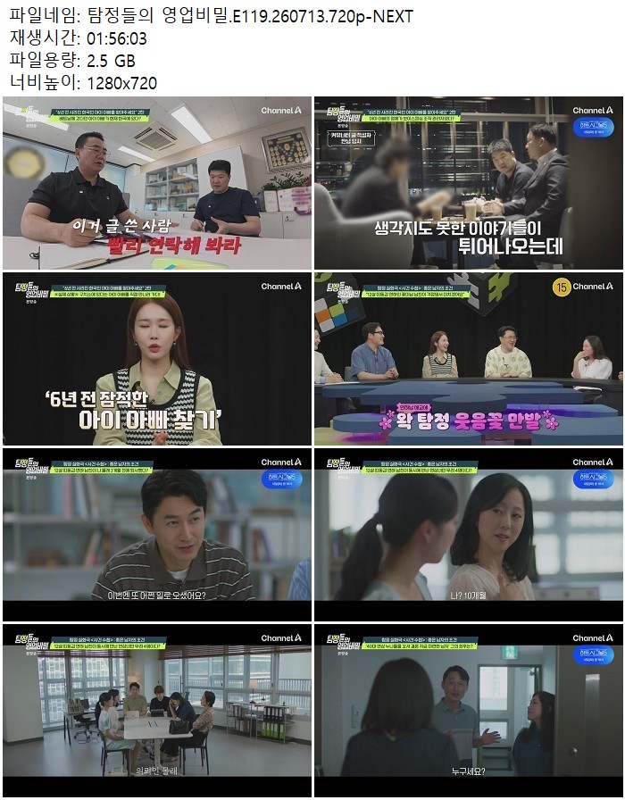 탐정들의 영업비밀.E119.260713.720p-NEXT