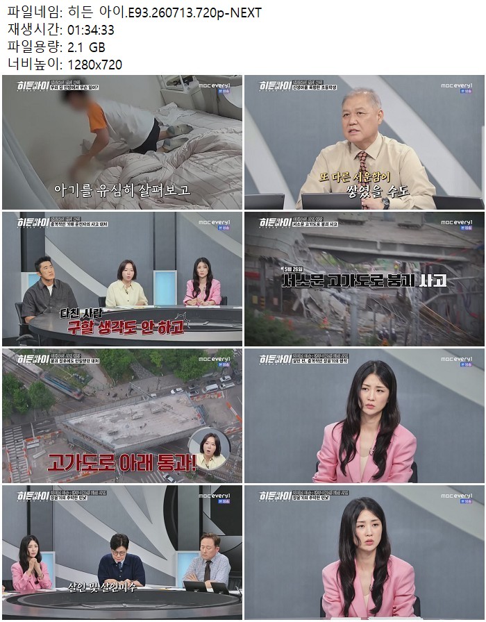 히든 아이.E93.260713.720p-NEXT