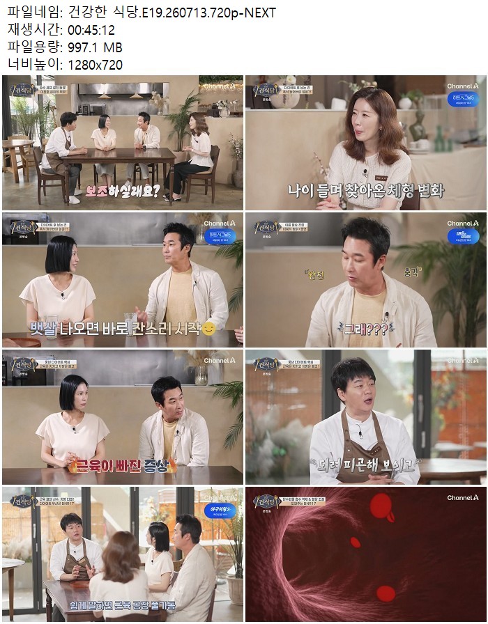 건강한 식당.E19.260713.720p-NEXT