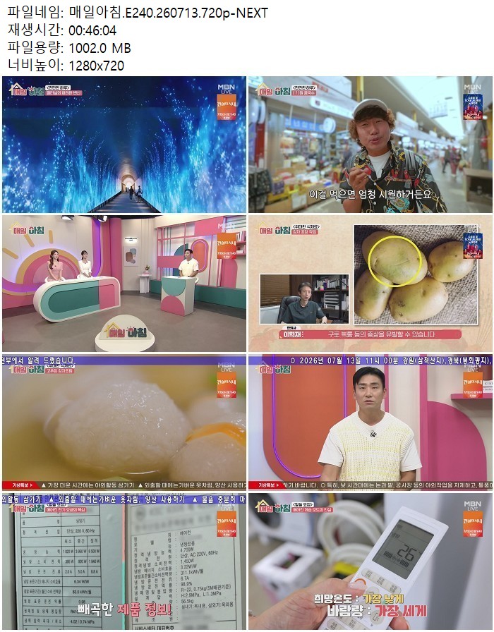 매일아침.E240.260713.720p-NEXT