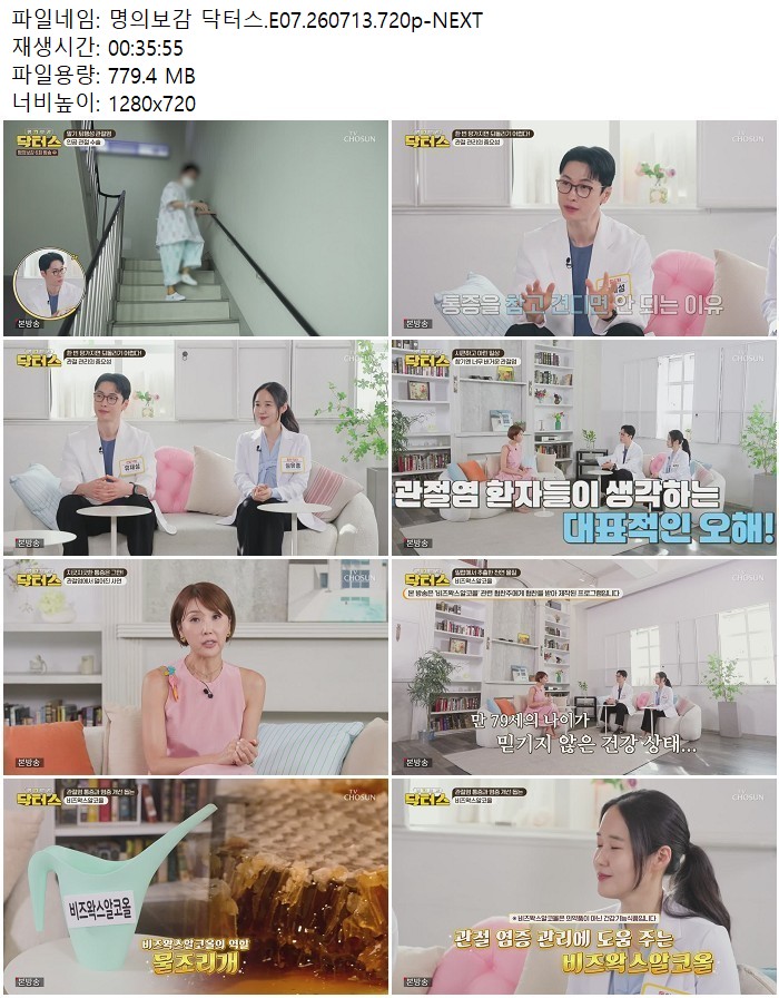 명의보감 닥터스.E07.260713.720p-NEXT