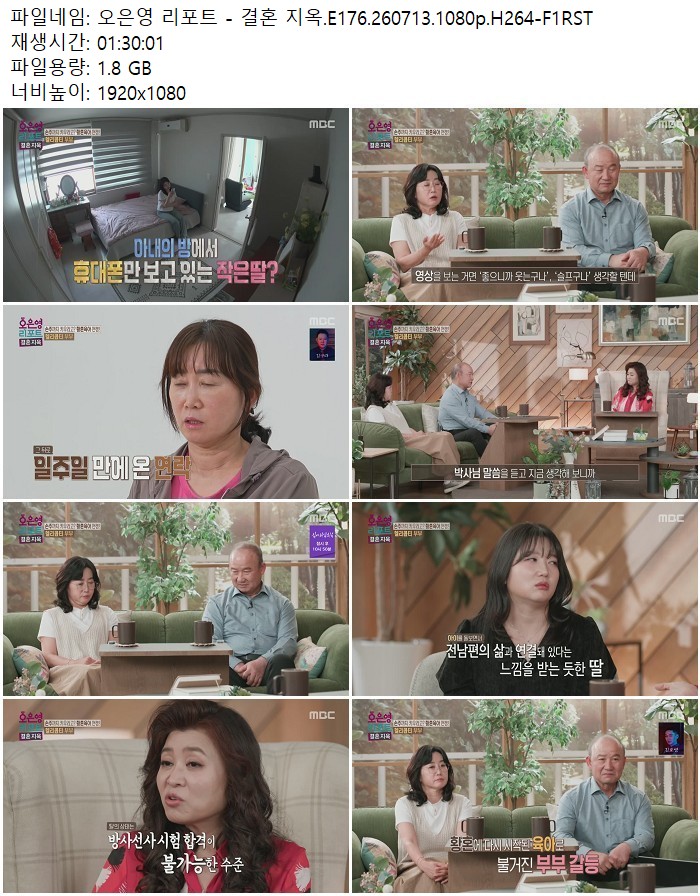 오은영 리포트 - 결혼 지옥.E176.260713.1080p.H264