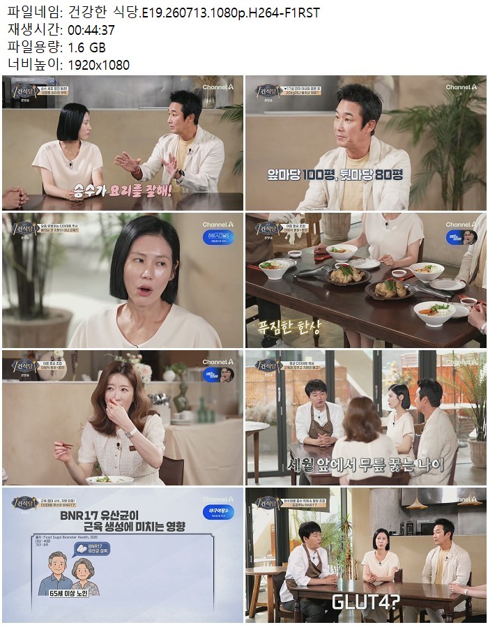 건강한 식당.E19.260713.1080p.H264