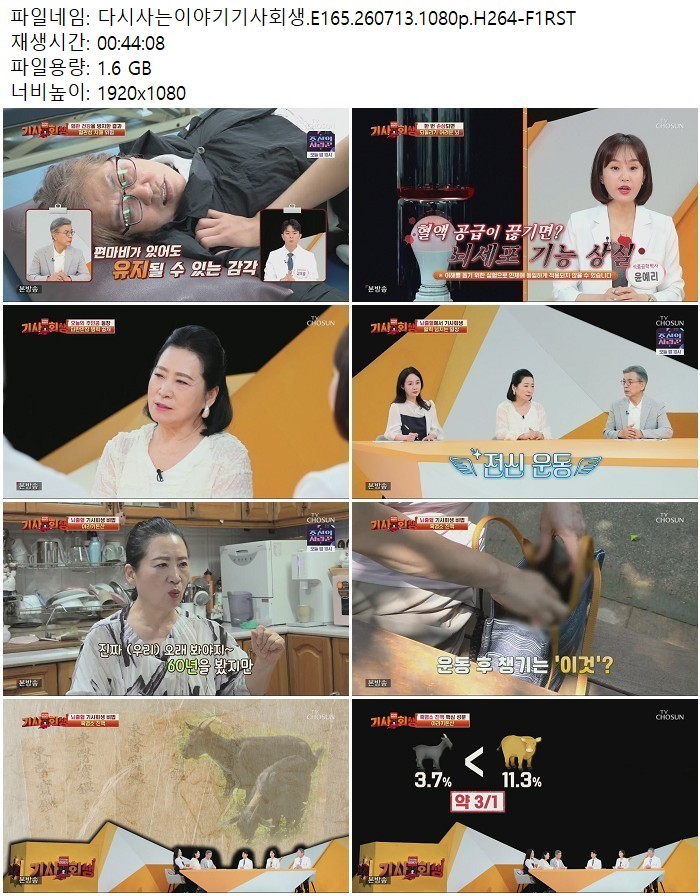 다시사는이야기기사회생.E165.260713.1080p.H264