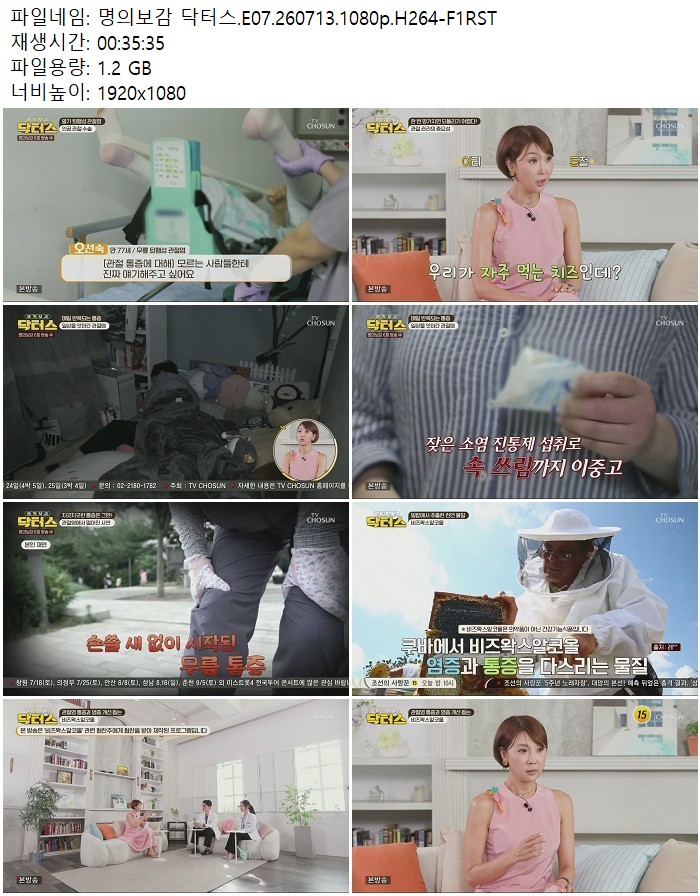 명의보감 닥터스.E07.260713.1080p.H264