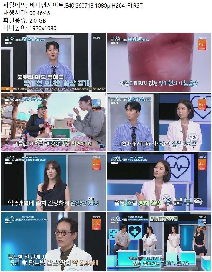 바디인사이트.E40.260713.1080p.H264