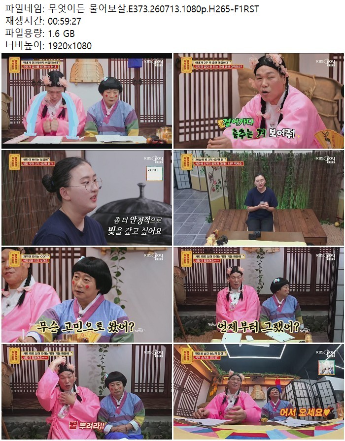무엇이든 물어보살.E373.260713.1080p.H265
