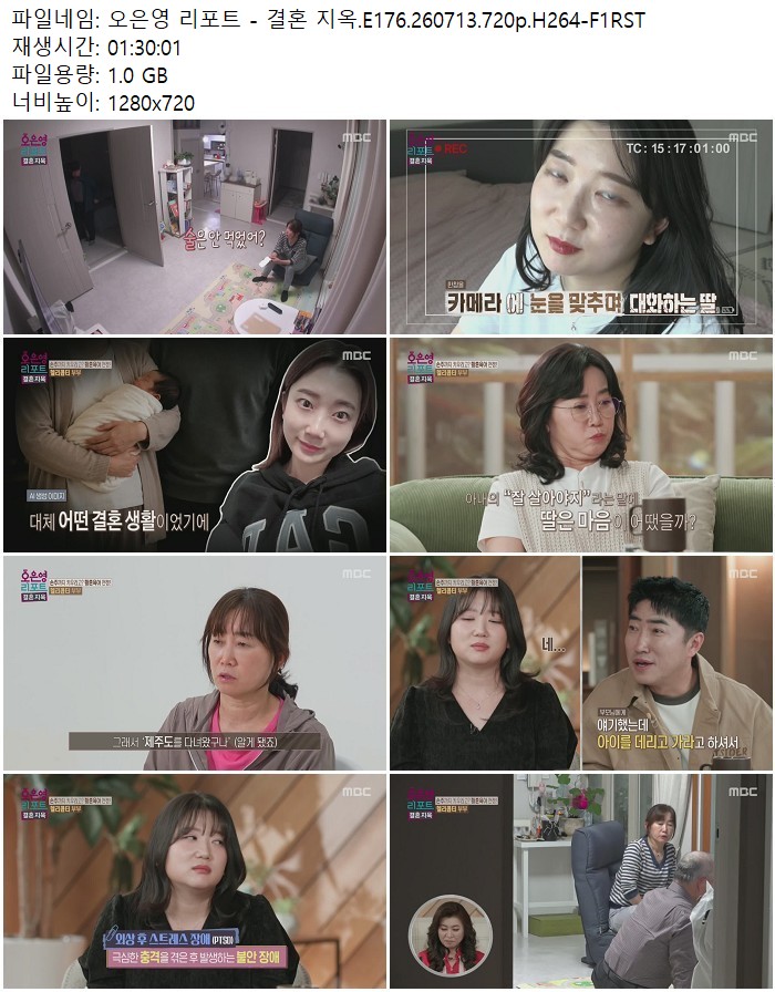 오은영 리포트 - 결혼 지옥.E176.260713.720p.H264