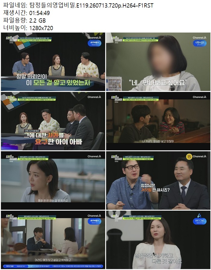 탐정들의영업비밀.E119.260713.720p.H264