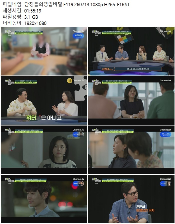 탐정들의영업비밀.E119.260713.1080p.H265