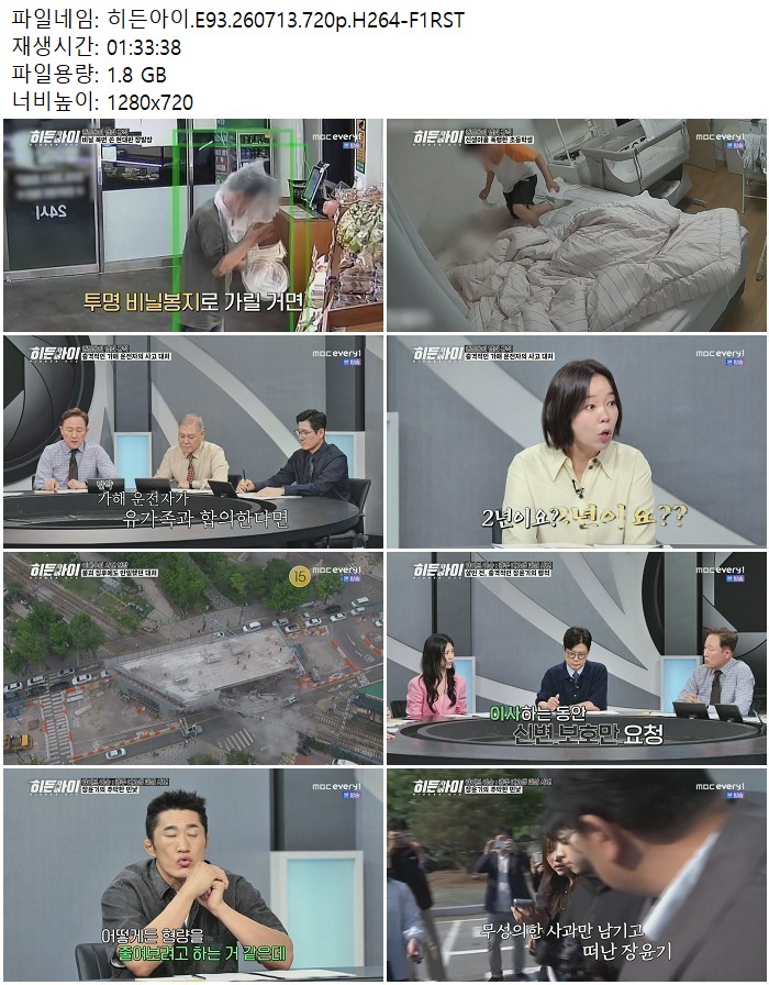 히든아이.E93.260713.720p.H264