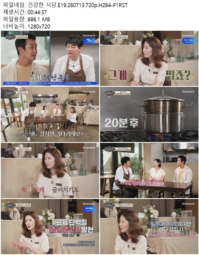 건강한 식당.E19.260713.720p.H264