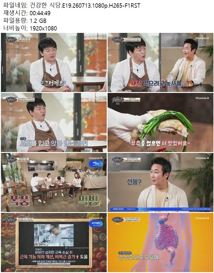 건강한 식당.E19.260713.1080p.H265