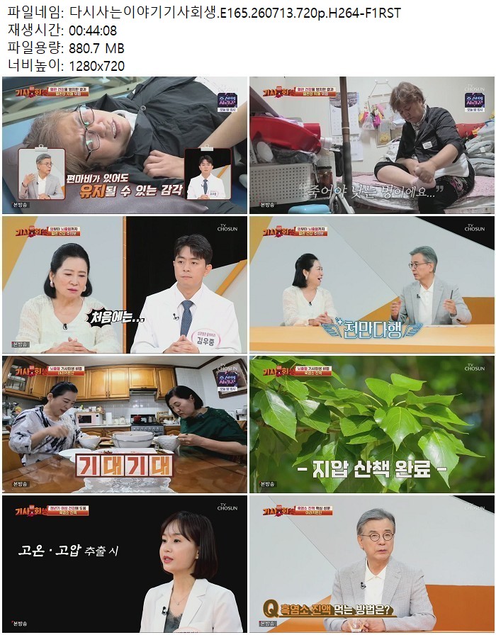 다시사는이야기기사회생.E165.260713.720p.H264
