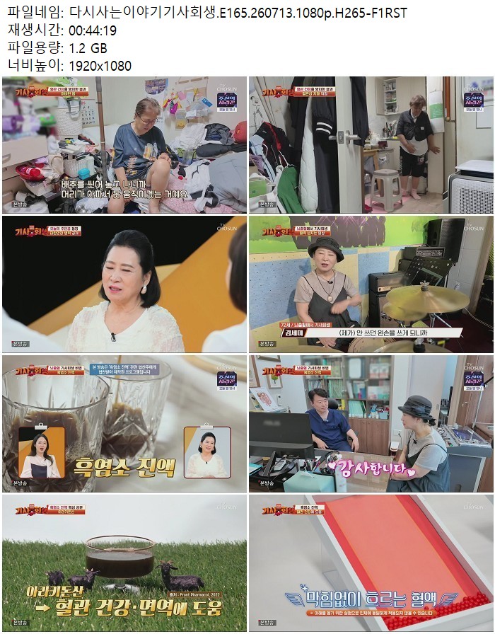 다시사는이야기기사회생.E165.260713.1080p.H265