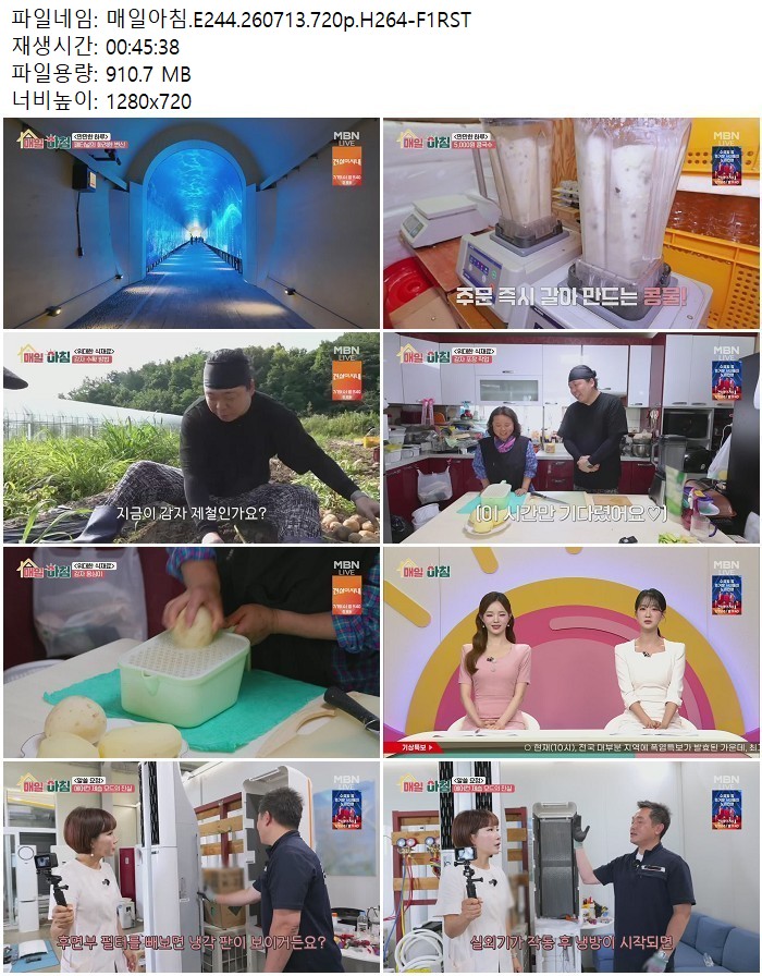 매일아침.E244.260713.720p.H264