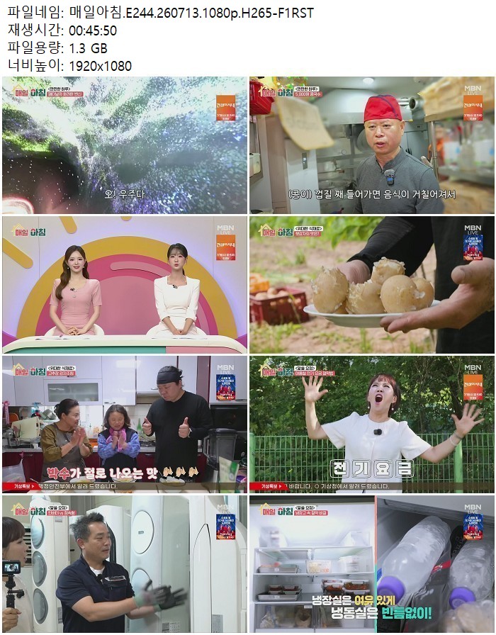 매일아침.E244.260713.1080p.H265
