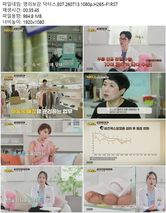 명의보감 닥터스.E07.260713.1080p.H265