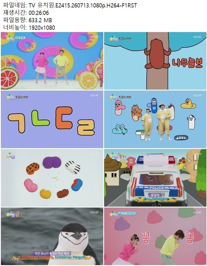 TV 유치원.E2415.260713.1080p.H264