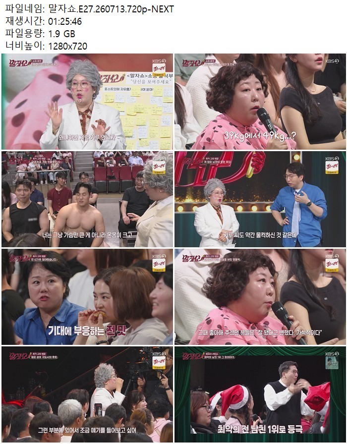 말자쇼.E27.260713.720p-NEXT