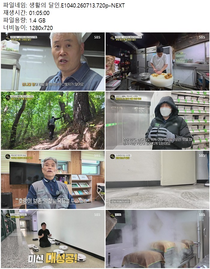 생활의 달인.E1040.260713.720p-NEXT