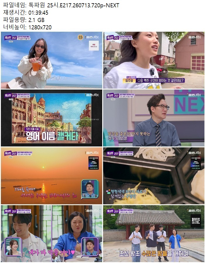 톡파원 25시.E217.260713.720p-NEXT