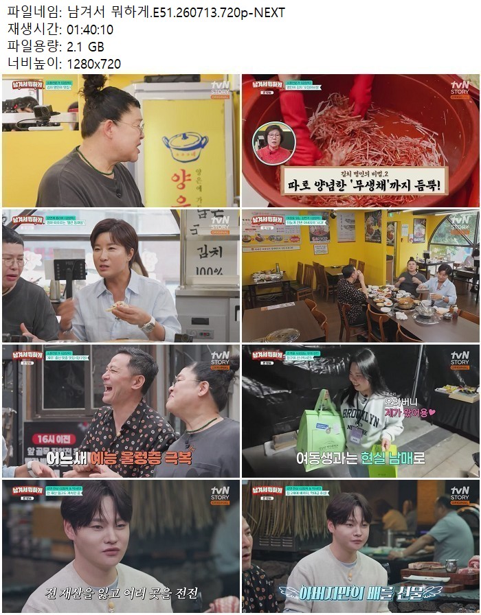 남겨서 뭐하게.E51.260713.720p-NEXT