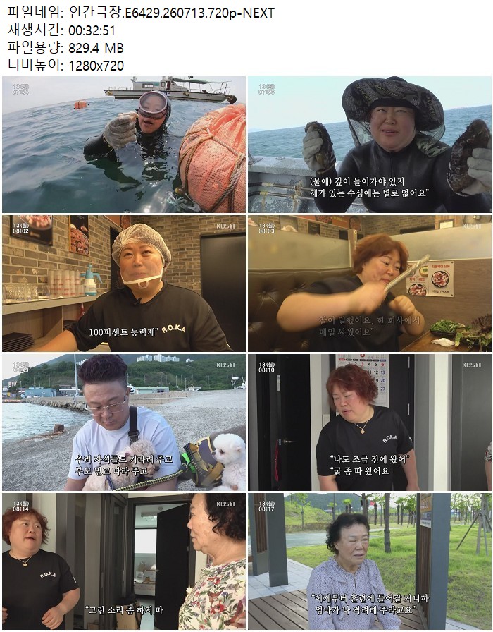 인간극장.E6429.260713.720p-NEXT
